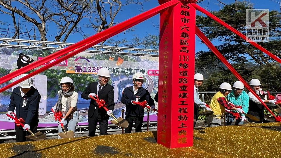 為觀光開路 引客入勝享溫泉　六龜高133重建工程動土