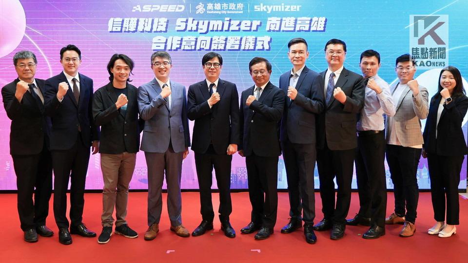  信驊科技、Skymizer進駐高雄　陳其邁：加速推動高雄產業升級轉 
