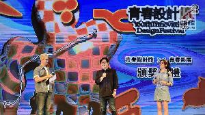 青春設計節暨青春影展頒獎　陳其邁現身為學子加油