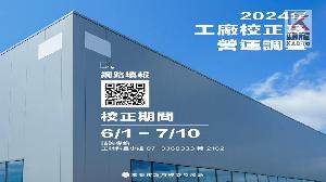 工廠業者注意！　高雄工廠校正及營運調查6月1日開跑