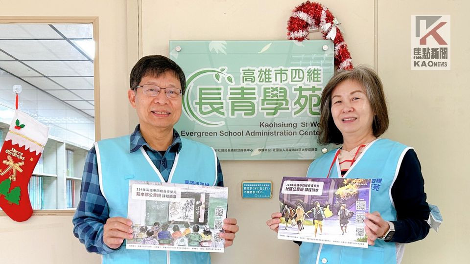 四維長青學苑114年課程簡章　即日起開放下載