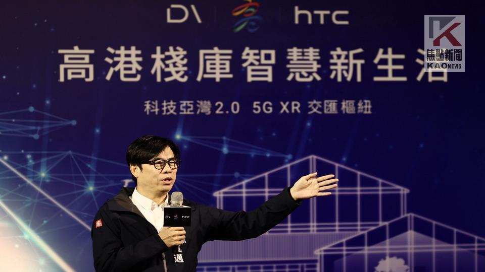 亞灣「5G XR交匯樞紐」正式落成　陳其邁：創造無限可能！