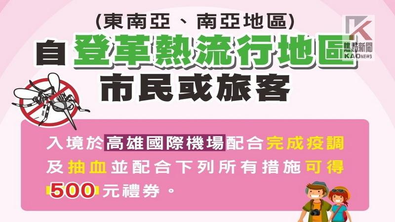 高雄登革熱新增2例境外移入個案　籲民眾有症狀主動就醫