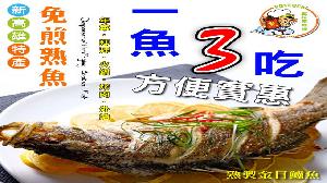 清明食節魚紛紛　高雄海味熟魚組合限時搶購