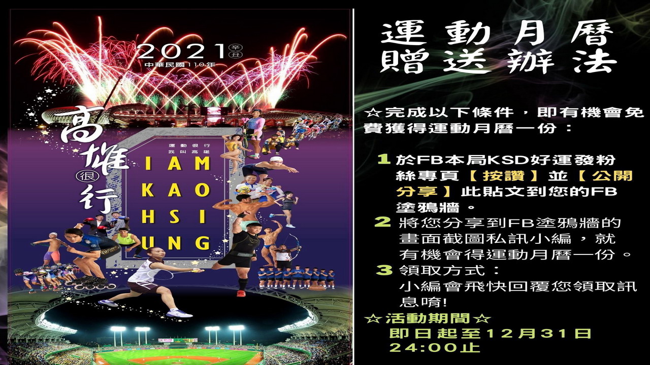 高市運發局海上舞台發表2021運動月曆