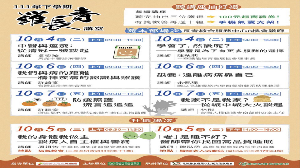 突破傳統 照顧健康　長青學苑通識課挺你的退休生活