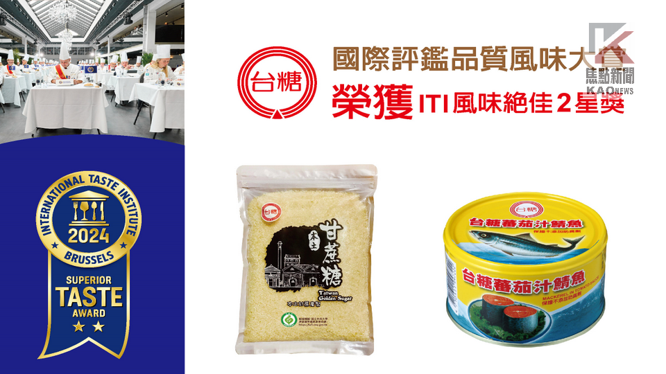 再度擄獲國際味蕾　台糖商品參賽「食品米其林」全中獎！