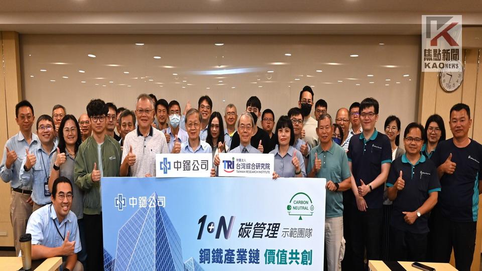 中鋼舉辦「1+N碳管理示範團隊」啟始會議暨講習活動