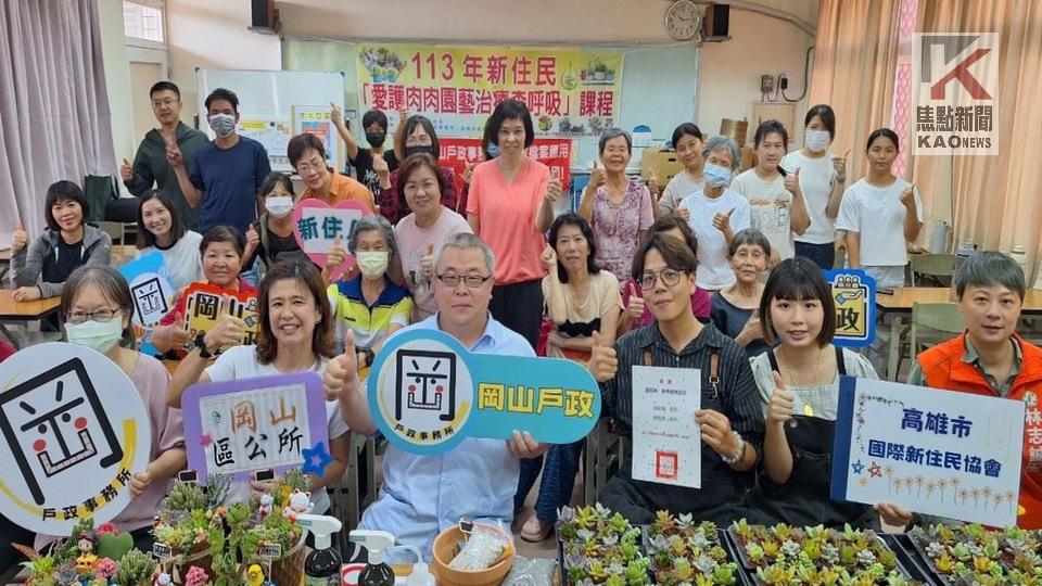 岡山戶政邀新住民辦理愛「護」肉肉活動　共享園藝森呼吸