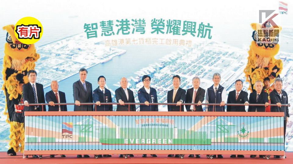 影／第七貨櫃中心啟用　陳其邁感謝長榮海運加碼投資