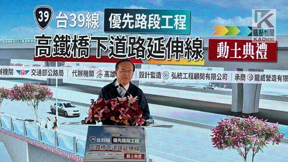 台39線優先路段動土　陳其邁：提升橋科聯外交通行車效率