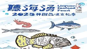 「聽海湧　2025林園鱻境文化季」週末登場