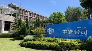 中鋼召開第17屆董事會　通過投資新臺幣32.44億元