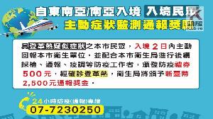 高市成功攔截台南、高雄、屏東三縣市境外登革熱確診個案