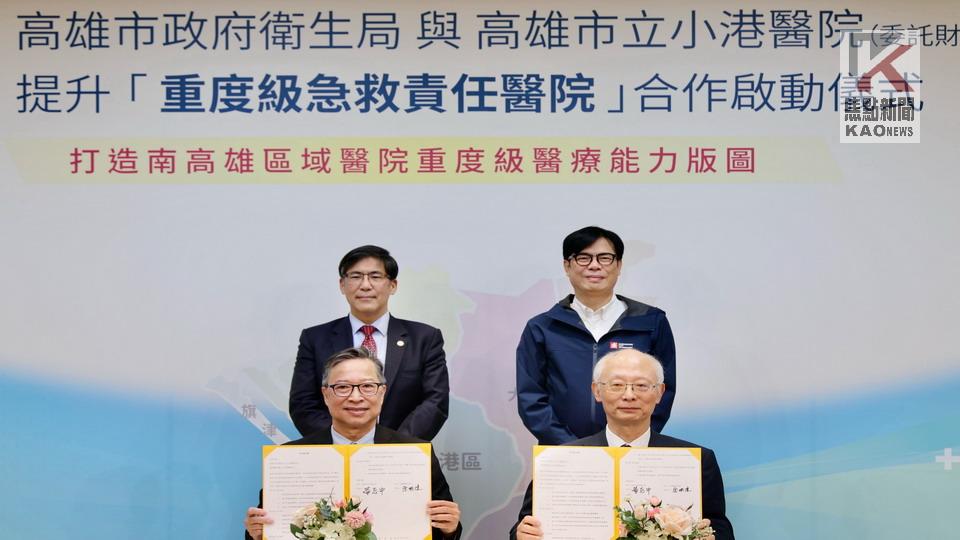 完善緊急醫療資源　高市府與小港醫院簽訂「重度級急救」MOU