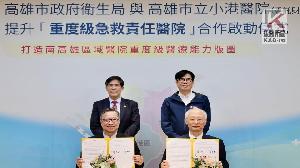 完善緊急醫療資源　高市府與小港醫院簽訂「重度級急救」MOU