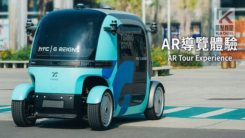HTC推出高雄遊港無人自駕車體驗活動