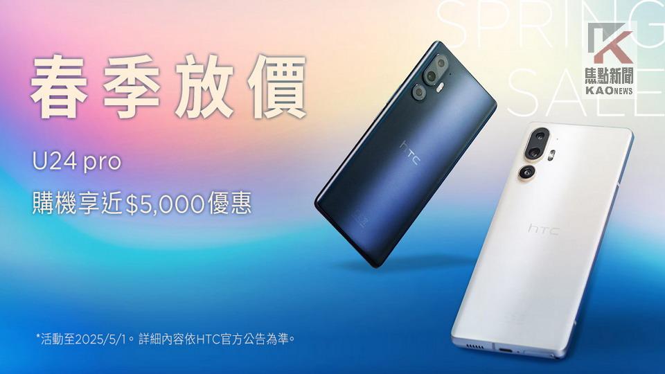 HTC春季特惠開跑　獻上近萬元限時優惠好禮