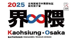 高雄界隈　高市府進軍日本關西　抓住大阪萬博觀光熱