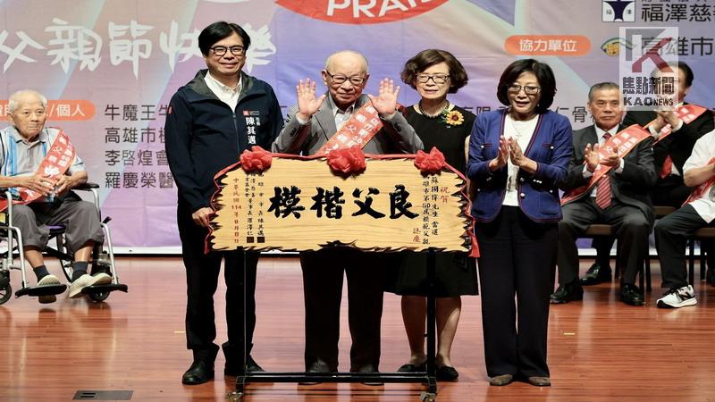 高市第50屆模範父親表揚　陳其邁向模範父親致敬祝賀