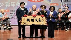 高市第50屆模範父親表揚　陳其邁向模範父親致敬祝賀