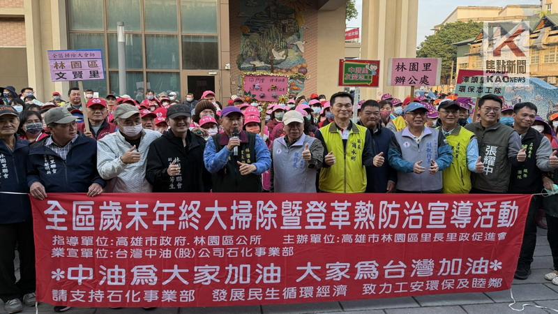 中油石化攜手林園里政會　投入歲末鄰里大掃除