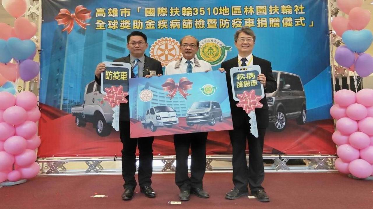 林園扶輪社捐贈疾病篩檢、防疫車　深受好評