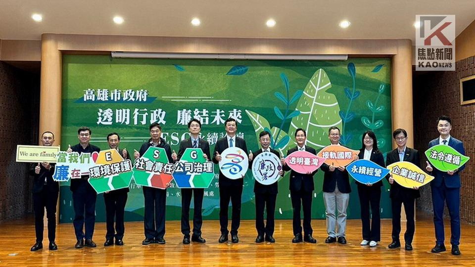 高市府偕企業擘劃永續未來　攜手辦理ESG永續論壇