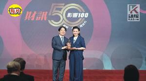 影／財訊50周年慶祝茶會　賴清德：政府會與大家站在一起