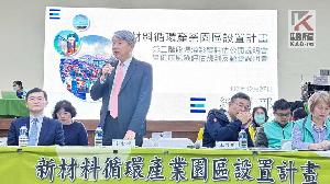 園管局115年底　完成新材料循環產業園區核定設置作業