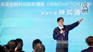 亞灣金融科技創新園區啟用　陳其邁邀企業攜手推動綠色金融
