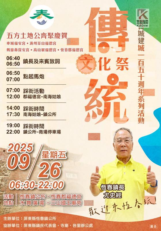 語音／恆春古城建城150週年文化祭系列活動　26日隆重登場！