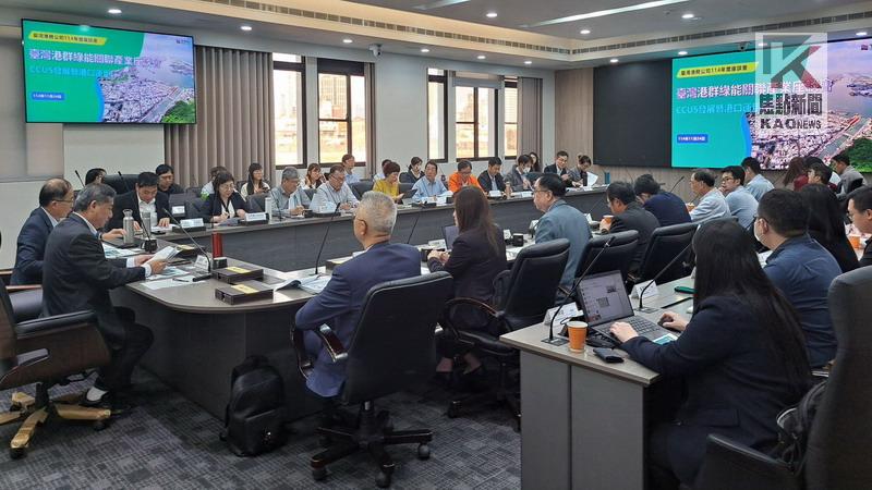探討CCUS發展　臺灣港務公司舉辦「綠能關聯產業座談會」