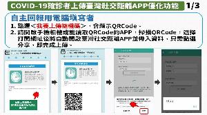 安全防疫　高市府籲請儘速更新臺灣社交距離APP