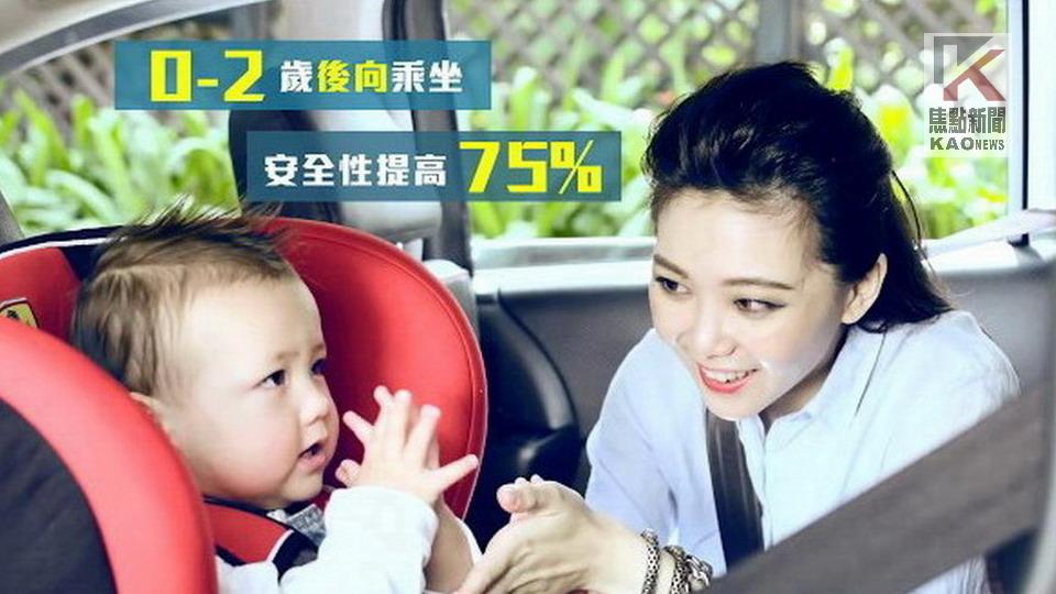 影／「後、安、固、指」　慎選嬰幼兒汽車安全座椅