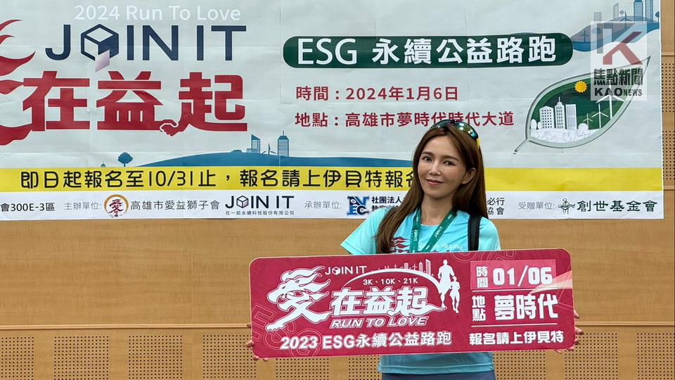 為植物人發聲！　國際獅子會300E-3區舉辦2024 ESG公益路