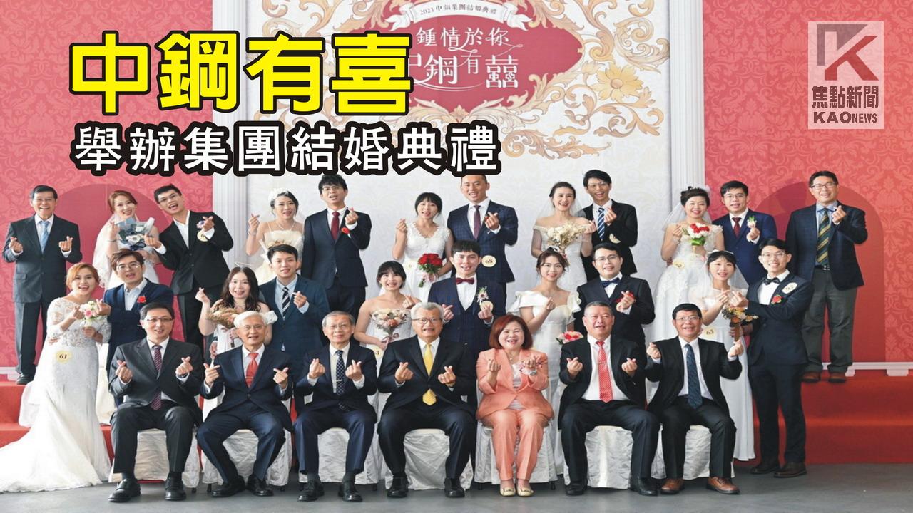 影／中鋼集團有囍！　衛武營榕樹廣場啟動浪漫婚禮