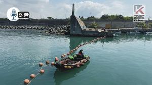 語音／維護漁船進出港安全　高市府舉辦漂流木攔木網演練