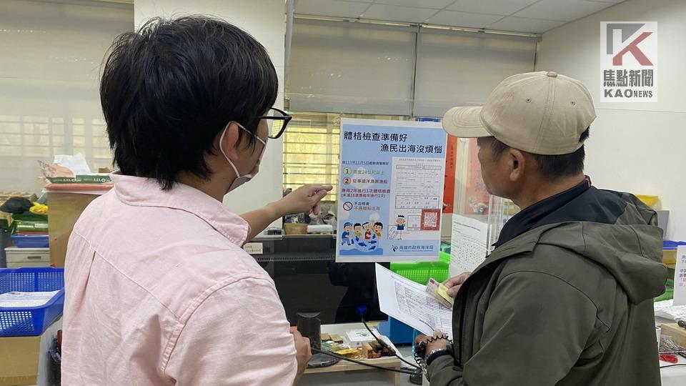 高市府：漁民每2年須進行1次體格檢查　以免觸法