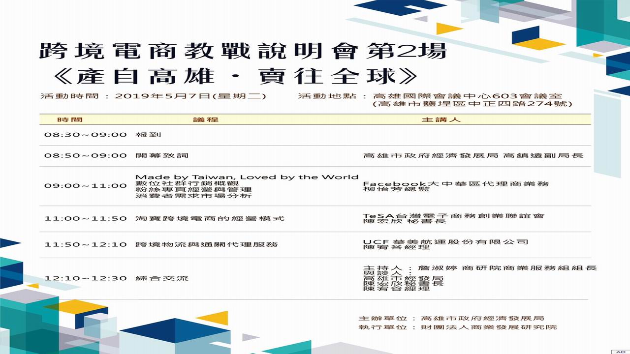 高雄國際會議中心舉辦電商平台市場教戰說明會