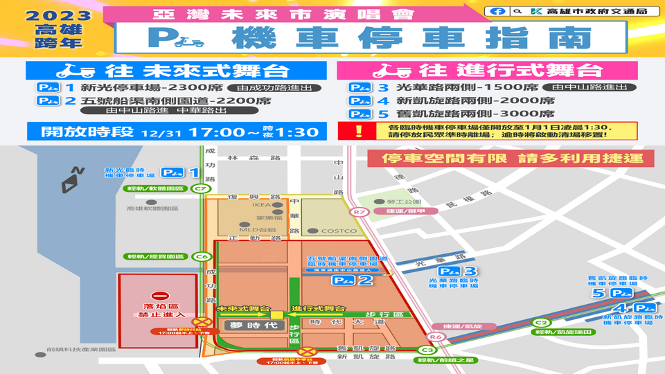 迎跨年　輕軌夢時代、凱旋中華站17時後不上、下客