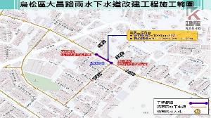 鳥松區大昌路3/30起封閉部分道路　進行雨水下水道改善施工