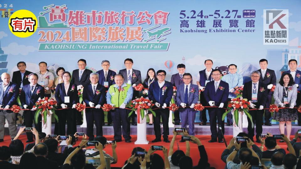 影／高雄國際旅展盛大開幕！　臺北主題館首次亮相