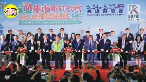 影／高雄國際旅展盛大開幕！　臺北主題館首次亮相