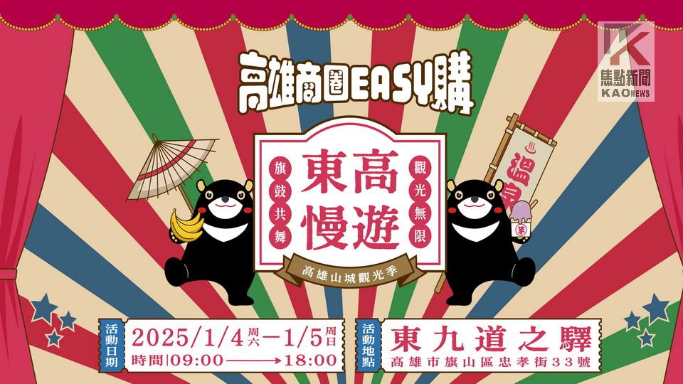 高市府攜手31商圈推出 「高雄商圈EASY購」活動