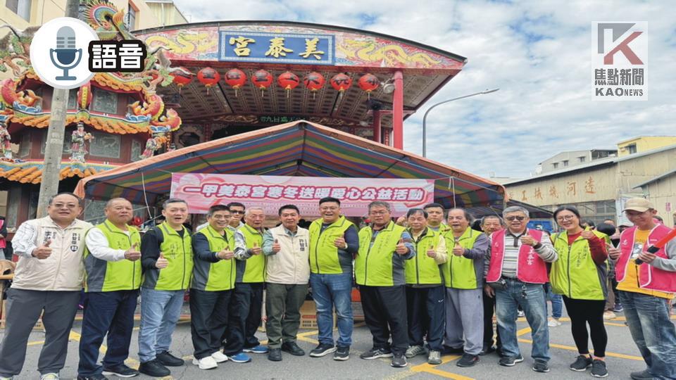 語音／蘇致榮號召善心團體　辦理「寒冬送暖」捐資公益活動
