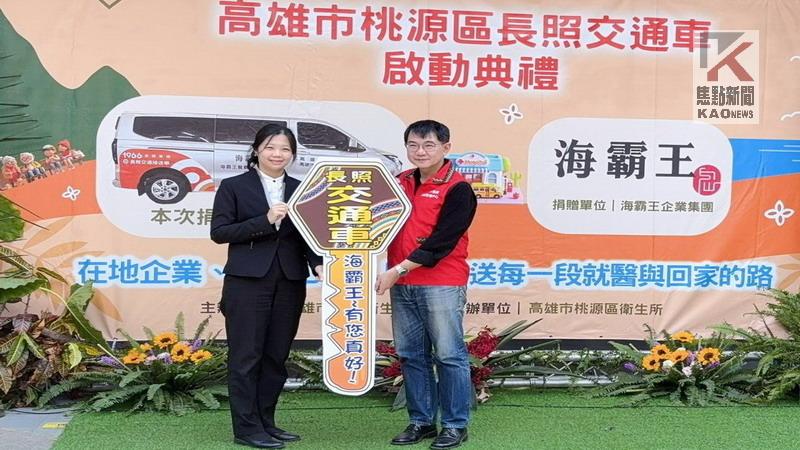 便利部落長者　海霸王餐廳捐贈桃源區長照交通車