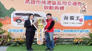 便利部落長者　海霸王餐廳捐贈桃源區長照交通車