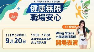安心職場運動紓壓 　勞工局邀您9/20美麗島站做伙動起來