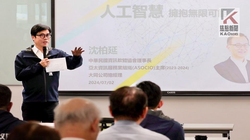 市政會議移師淨零學院舉行　陳其邁盼運用AI治理城市